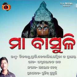 Maa Basuli. Передняя обложка. Нажмите, чтобы увеличить. Maa Basuli. Передняя обложка. Нажмите, чтобы увеличить.