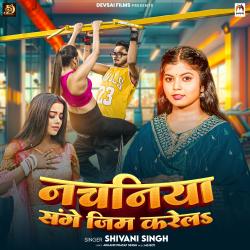 Nachaniya Sange Gym Karela - Single. Передняя обложка. Нажмите, чтобы увеличить. Nachaniya Sange Gym Karela - Single. Передняя обложка. Нажмите, чтобы увеличить.