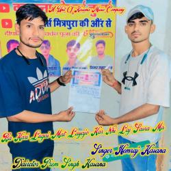 Ba Kari Lugai Mat Layajo Kar Nhi Laj Sasra Ma - Single. Передняя обложка. Нажмите, чтобы увеличить. Ba Kari Lugai Mat Layajo Kar Nhi Laj Sasra Ma - Single. Передняя обложка. Нажмите, чтобы увеличить.