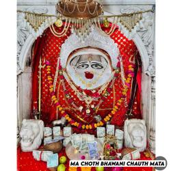 Ma Choth Bhawani Chauth Mata - EP. Передняя обложка. Нажмите, чтобы увеличить. Ma Choth Bhawani Chauth Mata - EP. Передняя обложка. Нажмите, чтобы увеличить.