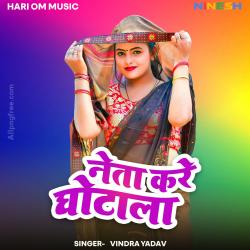 Neta Kare Ghotala - Single. Передняя обложка. Нажмите, чтобы увеличить. Neta Kare Ghotala - Single. Передняя обложка. Нажмите, чтобы увеличить.