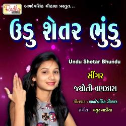 Undu Shetar Bhundu - Single. Передняя обложка. Нажмите, чтобы увеличить. Undu Shetar Bhundu - Single. Передняя обложка. Нажмите, чтобы увеличить.