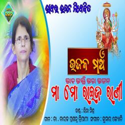 Maa Mora Raija Rani - Single. Передняя обложка. Нажмите, чтобы увеличить. Maa Mora Raija Rani - Single. Передняя обложка. Нажмите, чтобы увеличить.