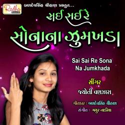 Sai Sai Re Sonana Jumkhda - Single. Передняя обложка. Нажмите, чтобы увеличить. Sai Sai Re Sonana Jumkhda - Single. Передняя обложка. Нажмите, чтобы увеличить.