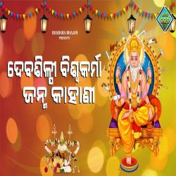 Biswakarma Janma Oo Kahani - Single. Передняя обложка. Нажмите, чтобы увеличить. Biswakarma Janma Oo Kahani - Single. Передняя обложка. Нажмите, чтобы увеличить.