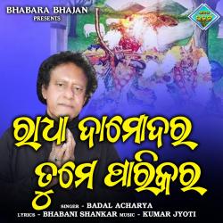 Radha Damodara Tume Parikara - Single. Передняя обложка. Нажмите, чтобы увеличить. Radha Damodara Tume Parikara - Single. Передняя обложка. Нажмите, чтобы увеличить.