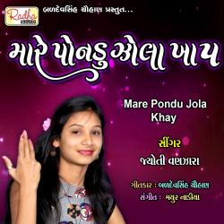 Mare Ponadu Jola Khay - Single. Передняя обложка. Нажмите, чтобы увеличить. Mare Ponadu Jola Khay - Single. Передняя обложка. Нажмите, чтобы увеличить.