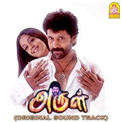 Arul Original Soundtrack. Передняя обложка. Нажмите, чтобы увеличить. Arul Original Soundtrack. Передняя обложка. Нажмите, чтобы увеличить.