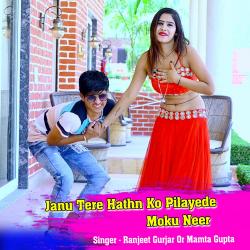 Janu Tere Hathn Ko Pilayede Moku Neer - Single. Передняя обложка. Нажмите, чтобы увеличить. Janu Tere Hathn Ko Pilayede Moku Neer - Single. Передняя обложка. Нажмите, чтобы увеличить.