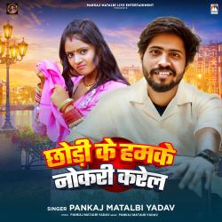 Chhodi Ke Hamke Nokri Karela - Single. Передняя обложка. Нажмите, чтобы увеличить. Chhodi Ke Hamke Nokri Karela - Single. Передняя обложка. Нажмите, чтобы увеличить.