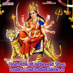 Kad Jakh Gi Maharani Tara Ladla Aadi Lalbai Mata Ji - EP. Передняя обложка. Нажмите, чтобы увеличить. Kad Jakh Gi Maharani Tara Ladla Aadi Lalbai Mata Ji - EP. Передняя обложка. Нажмите, чтобы увеличить.