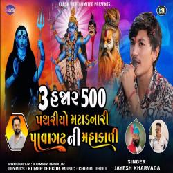 3 Hajar 500 Pathriyo Matadnari Pavagadhni Mahakali - Single. Передняя обложка. Нажмите, чтобы увеличить. 3 Hajar 500 Pathriyo Matadnari Pavagadhni Mahakali - Single. Передняя обложка. Нажмите, чтобы увеличить.