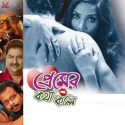 Premer Katha Koli Original Motion Picture Soundtrack. Передняя обложка. Нажмите, чтобы увеличить. Premer Katha Koli Original Motion Picture Soundtrack. Передняя обложка. Нажмите, чтобы увеличить.