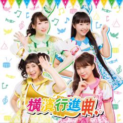 Yokohama Koushinkyoku. Передняя обложка. Нажмите, чтобы увеличить. Yokohama Koushinkyoku. Передняя обложка. Нажмите, чтобы увеличить.