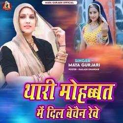 Thari Mohahbat Me Dil Bechen Reve - Single. Передняя обложка. Нажмите, чтобы увеличить. Thari Mohahbat Me Dil Bechen Reve - Single. Передняя обложка. Нажмите, чтобы увеличить.