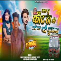 Laba Tu Katn Ki Gadi Chal Padi Gujrat - Single. Передняя обложка. Нажмите, чтобы увеличить. Laba Tu Katn Ki Gadi Chal Padi Gujrat - Single. Передняя обложка. Нажмите, чтобы увеличить.