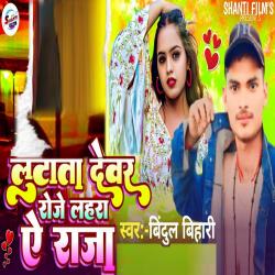 Lutata Devar Roje Lahra Ae Raja - Single. Передняя обложка. Нажмите, чтобы увеличить. Lutata Devar Roje Lahra Ae Raja - Single. Передняя обложка. Нажмите, чтобы увеличить.