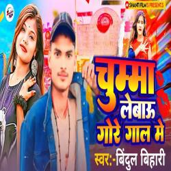 Chumma Lebaou Gore Gaal Me - Single. Передняя обложка. Нажмите, чтобы увеличить. Chumma Lebaou Gore Gaal Me - Single. Передняя обложка. Нажмите, чтобы увеличить.