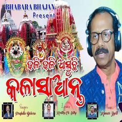 Dhali Dhali Asuchi Kalasanta - Single. Передняя обложка. Нажмите, чтобы увеличить. Dhali Dhali Asuchi Kalasanta - Single. Передняя обложка. Нажмите, чтобы увеличить.