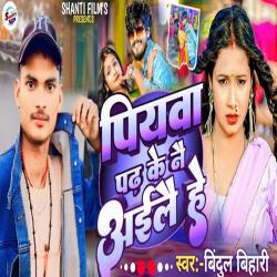 Piyawa Pad Ke Nai Aailai He - Single. Передняя обложка. Нажмите, чтобы увеличить. Piyawa Pad Ke Nai Aailai He - Single. Передняя обложка. Нажмите, чтобы увеличить.