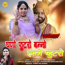 Ghano Futro Banno Lage Futro - Single. Передняя обложка. Нажмите, чтобы увеличить. Ghano Futro Banno Lage Futro - Single. Передняя обложка. Нажмите, чтобы увеличить.