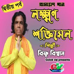 Laxman Shaktisel Pala 2 Ramayana Gaan - EP. Передняя обложка. Нажмите, чтобы увеличить. Laxman Shaktisel Pala 2 Ramayana Gaan - EP. Передняя обложка. Нажмите, чтобы увеличить.