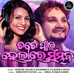 Tate Pae Hela Re Sambhaba - Single. Передняя обложка. Нажмите, чтобы увеличить. Tate Pae Hela Re Sambhaba - Single. Передняя обложка. Нажмите, чтобы увеличить.