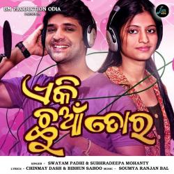 Eki Chhuan Tora - Single. Передняя обложка. Нажмите, чтобы увеличить. Eki Chhuan Tora - Single. Передняя обложка. Нажмите, чтобы увеличить.