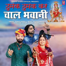 Thumak Thumak Kar Chal Bhawani - Single. Передняя обложка. Нажмите, чтобы увеличить. Thumak Thumak Kar Chal Bhawani - Single. Передняя обложка. Нажмите, чтобы увеличить.