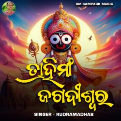 Trahimam Jagadiswar - Single. Передняя обложка. Нажмите, чтобы увеличить. Trahimam Jagadiswar - Single. Передняя обложка. Нажмите, чтобы увеличить.