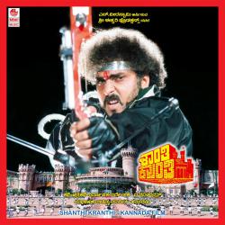 Shanthi Kranthi Original Motion Picture Soundtrack. Передняя обложка. Нажмите, чтобы увеличить. Shanthi Kranthi Original Motion Picture Soundtrack. Передняя обложка. Нажмите, чтобы увеличить.