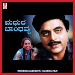 Madhura Bandhavya Original Motion Picture Soundtrack - EP. Передняя обложка. Нажмите, чтобы увеличить. Madhura Bandhavya Original Motion Picture Soundtrack - EP. Передняя обложка. Нажмите, чтобы увеличить.