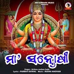 Maa Santoshi - Single. Передняя обложка. Нажмите, чтобы увеличить. Maa Santoshi - Single. Передняя обложка. Нажмите, чтобы увеличить.