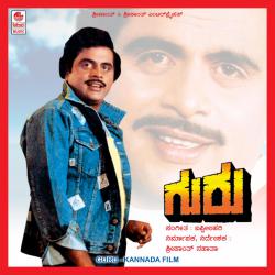 Guru Original Motion Picture Soundtrack - EP. Передняя обложка. Нажмите, чтобы увеличить. Guru Original Motion Picture Soundtrack - EP. Передняя обложка. Нажмите, чтобы увеличить.