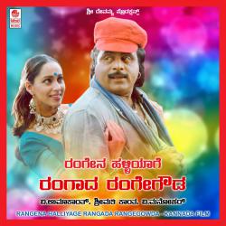 Rangena Halliyage Rangada Rangegowda Original Motion Picture Soundtrack - EP. Передняя обложка. Нажмите, чтобы увеличить. Rangena Halliyage Rangada Rangegowda Original Motion Picture Soundtrack - EP. Передняя обложка. Нажмите, чтобы увеличить.