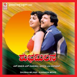 Shubha Milana Original Motion Picture Soundtrack - EP. Передняя обложка. Нажмите, чтобы увеличить. Shubha Milana Original Motion Picture Soundtrack - EP. Передняя обложка. Нажмите, чтобы увеличить.