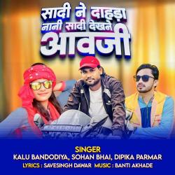 Saadi Ne Daahada Naani Saadi Dekhane Aavajee - EP. Передняя обложка. Нажмите, чтобы увеличить. Saadi Ne Daahada Naani Saadi Dekhane Aavajee - EP. Передняя обложка. Нажмите, чтобы увеличить.