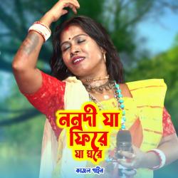 Nanadi Ja Fire Ja Ghare - EP. Передняя обложка. Нажмите, чтобы увеличить. Nanadi Ja Fire Ja Ghare - EP. Передняя обложка. Нажмите, чтобы увеличить.