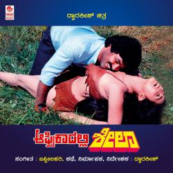 Africadalli Sheela Original Motion Picture Soundtrack. Передняя обложка. Нажмите, чтобы увеличить. Africadalli Sheela Original Motion Picture Soundtrack. Передняя обложка. Нажмите, чтобы увеличить.