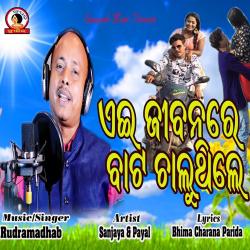 Ei Dunia Re Bata Chaluthile - Single. Передняя обложка. Нажмите, чтобы увеличить. Ei Dunia Re Bata Chaluthile - Single. Передняя обложка. Нажмите, чтобы увеличить.