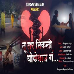 Tu Tar Nikali Dhokebaj Ga feat. Tanvi Bankar - Single. Передняя обложка. Нажмите, чтобы увеличить. Tu Tar Nikali Dhokebaj Ga feat. Tanvi Bankar - Single. Передняя обложка. Нажмите, чтобы увеличить.