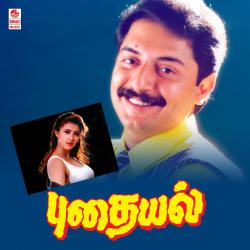 Puthaiyal Original Motion Picture Soundtrack - EP. Передняя обложка. Нажмите, чтобы увеличить. Puthaiyal Original Motion Picture Soundtrack - EP. Передняя обложка. Нажмите, чтобы увеличить.