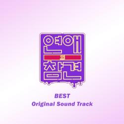 Love Interference Original Soundtrack BEST ALBUM. Передняя обложка. Нажмите, чтобы увеличить. Love Interference Original Soundtrack BEST ALBUM. Передняя обложка. Нажмите, чтобы увеличить.