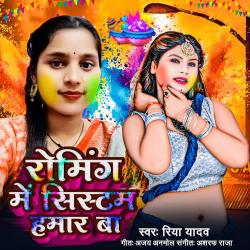 Roming Me System Hamar Ba - Single. Передняя обложка. Нажмите, чтобы увеличить. Roming Me System Hamar Ba - Single. Передняя обложка. Нажмите, чтобы увеличить.