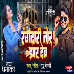 Rangdari Tor Jhar Deb - Single. Передняя обложка. Нажмите, чтобы увеличить. Rangdari Tor Jhar Deb - Single. Передняя обложка. Нажмите, чтобы увеличить.