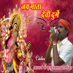 Jai Mata Devi Durga - Single. Передняя обложка. Нажмите, чтобы увеличить. Jai Mata Devi Durga - Single. Передняя обложка. Нажмите, чтобы увеличить.