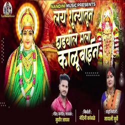 Lay Shunyatun Ghadvil Mala Kalubain - Single. Передняя обложка. Нажмите, чтобы увеличить. Lay Shunyatun Ghadvil Mala Kalubain - Single. Передняя обложка. Нажмите, чтобы увеличить.