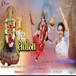 Jahu Letina Parkha Pradeep Kapdvanj - Single. Передняя обложка. Нажмите, чтобы увеличить. Jahu Letina Parkha Pradeep Kapdvanj - Single. Передняя обложка. Нажмите, чтобы увеличить.