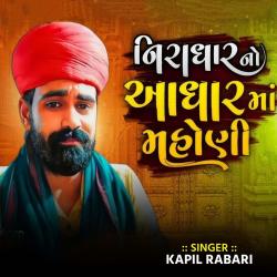 Niradhar No Aadhar Maa Mahoni - EP. Передняя обложка. Нажмите, чтобы увеличить. Niradhar No Aadhar Maa Mahoni - EP. Передняя обложка. Нажмите, чтобы увеличить.