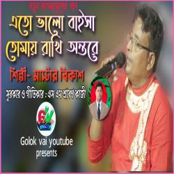 Eto Valobisa Tomay Rakhi Antore - Single. Передняя обложка. Нажмите, чтобы увеличить. Eto Valobisa Tomay Rakhi Antore - Single. Передняя обложка. Нажмите, чтобы увеличить.